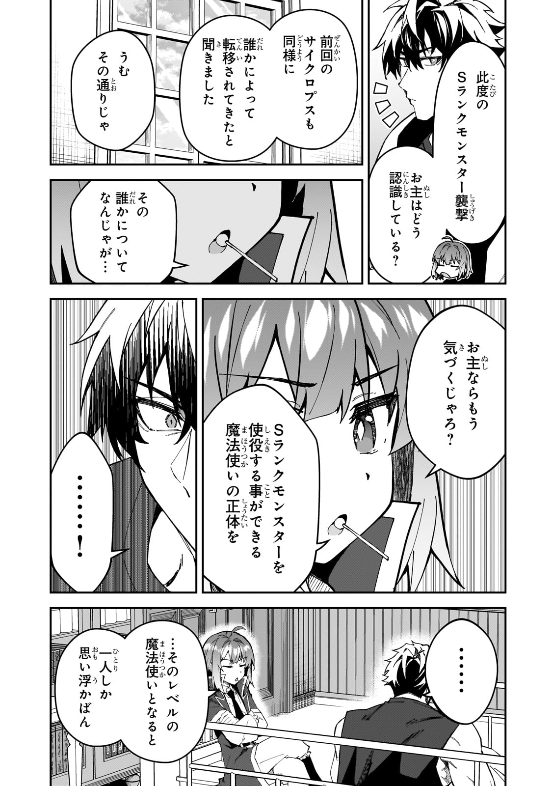 S Rank Boukensha de aru Ore no Musume-tachi wa Juudo no Father Con deshita - Chapter 41 - Page 49